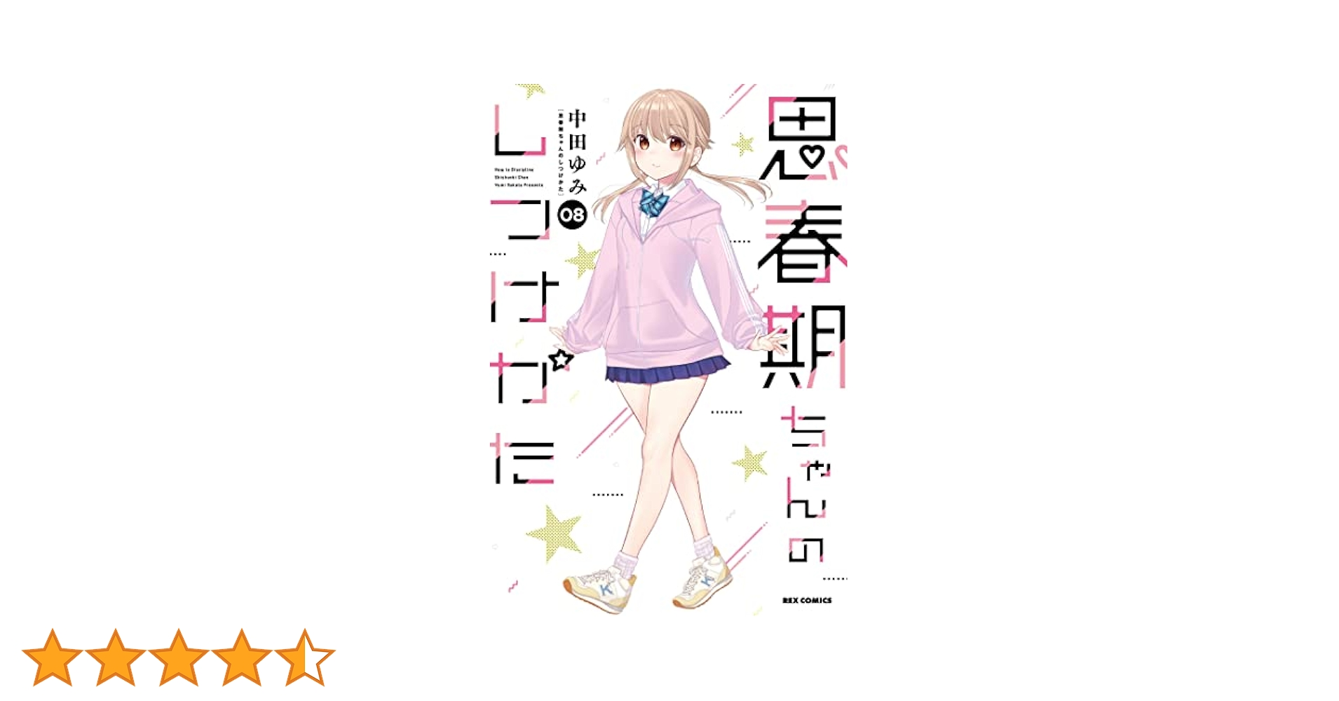 [新品]思春期ちゃんのしつけかた特装版1〜8巻 新品]思春期ちゃんのしつけかた特装版1〜8巻 Amazon.co.